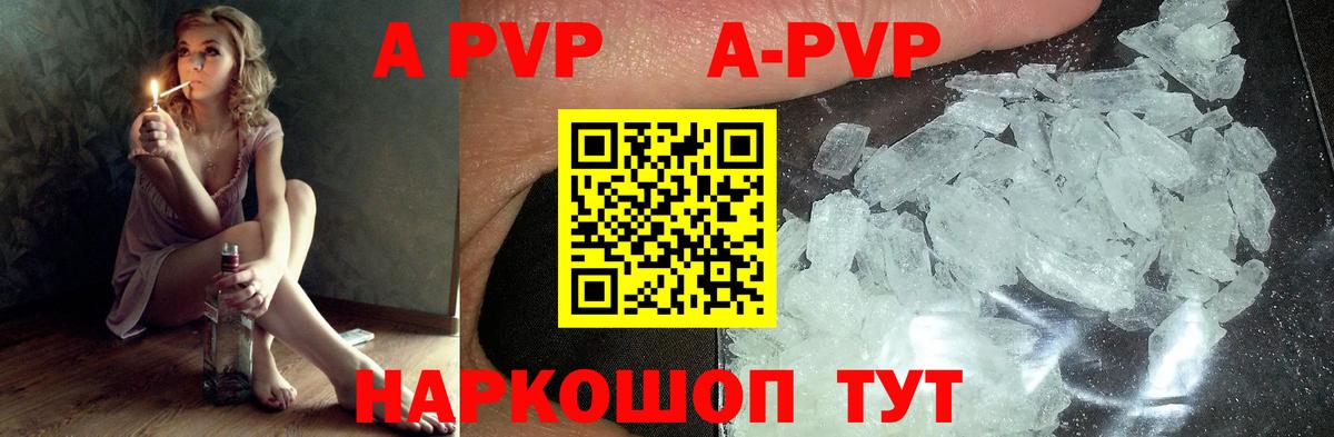 Alpha PVP кристаллы Курганинск