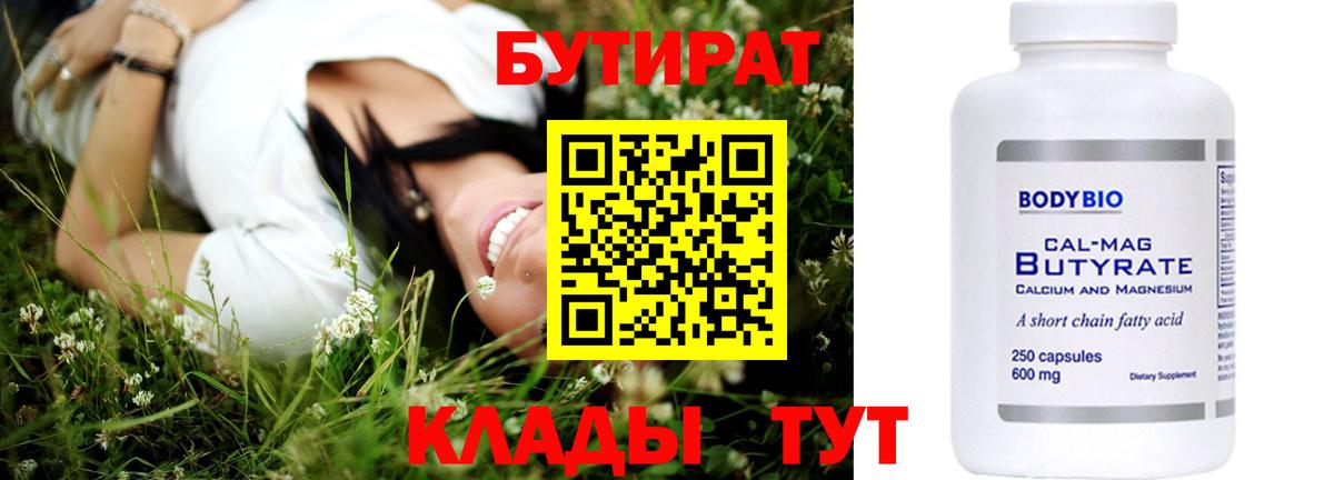 БУТИРАТ GHB Курганинск