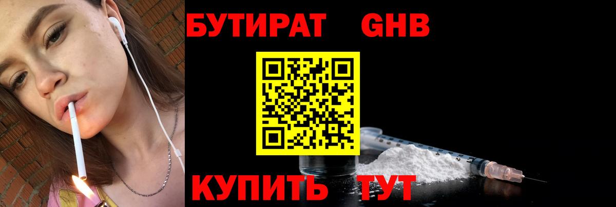 Курганинск  Бутират 99%  Вход с VPN 