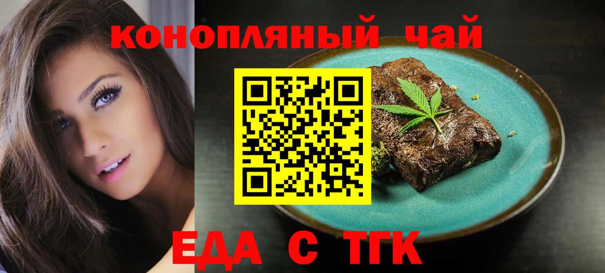 Курганинск  Печенье с ТГК марихуана  Вход с VPN 