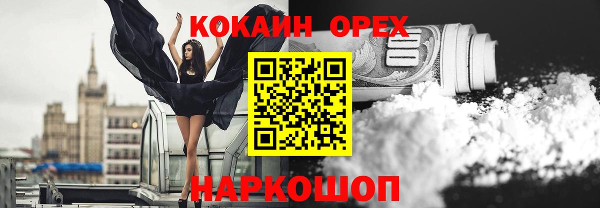 КОКАИН  Вход с VPN  Курганинск  Cocaine Боливия 