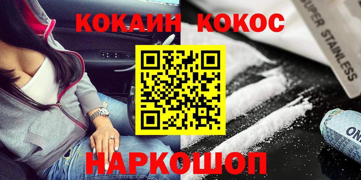 Кокаин 99% Курганинск
