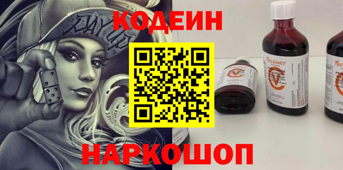 Курганинск  Кодеин напиток Lean (лин)  Вход с VPN  Кодеиновый сироп Lean Purple Drank 