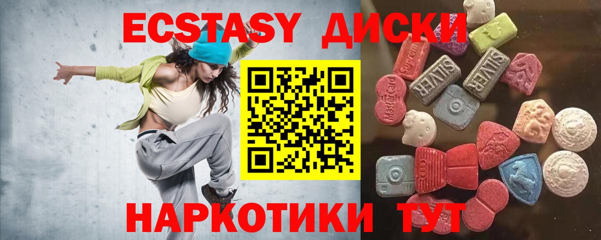 ЭКСТАЗИ 250 мг Курганинск