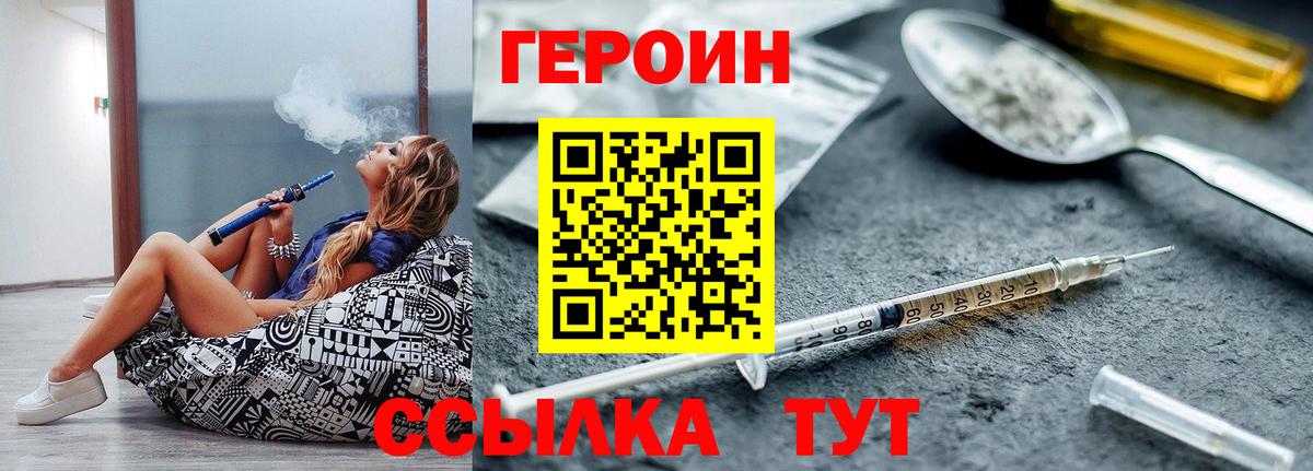 Курганинск  Героин  Вход с VPN  ГЕРОИН герыч 