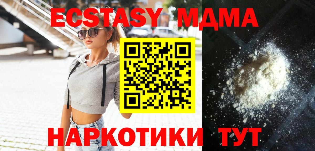 МДМА кристаллы  Вход с VPN  МДМА  Курганинск  MDMA молли 